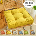 送料無料 角型 クッション 厚手 43cm*43cm 厚さ6cm 座布団 6色選べる 新築祝 贈り物 引っ越し祝い 内祝い お歳暮 お中元 クッション 蒲団 畳...