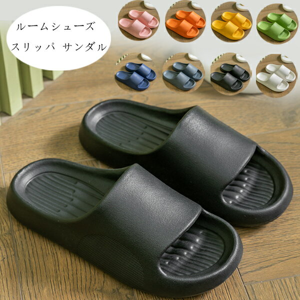 ルームシューズ レディース メンズ スリッパ サンダル 室内 屋内履き 部屋履き スリッパ シャワーサン..