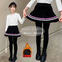 キュロットスカート 春着 女の子 キュロット スカート ボトムス 長ズボン ロングパンツ 韓国子供服 キッズ レギンス パンツ スカート 春 秋 オシャレ 姉妹 可愛い ブラック 110cm 120cm 130cm 140cm 150cm 160cm