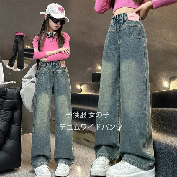 子供服 女の子 デニムワイドパンツ ブルー ブラック 120-170 キッズ デニムパンツ おしゃれ 星柄 ワイ..