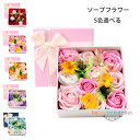 送料無料 ソープフラワー 母の日 花束 ソープフラワー お花 カーネーション バラ フラワーアレンジメント プレゼント シャンプーフラワー ボックス 枯れない ...