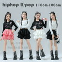 キッズ ダンス衣装 女の子 おしゃれ セットアップ 黒 白 粉 舞台 団体服 演出服 キッズ ダンスウェア hiphop K-pop 長袖 へそ出し トップス スカート ステージ衣装 jazz 原宿系 かわいい スパンコール 黒Tシャツ 白Tシャツ 110 120 130 140 150 160 170 180