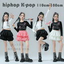 キッズ ダンス衣装 女の子 おしゃれ セットアップ 黒 白 粉 舞台 団体服 演出服 キッズ ダンスウェア hiphop K-pop 長袖 へそ出し トップス スカート ステージ衣装 jazz 原宿系 かわいい スパンコール 黒Tシャツ 白Tシャツ 110 120 130 140 150 160 170 180