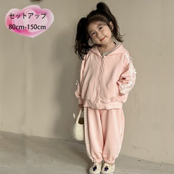子供服 女の子 春服 ピンク セットアップ かわいい 上下セット 誕生日 プレゼント キッズ フード付き アウター+ロングパンツ 2点セット おしゃれ 蝶結び柄 アウター 長袖 長ズボン カワイイ スウィート 普段着 通学着 通園着 春着 秋着 80 90 100 110 120 130 140 150