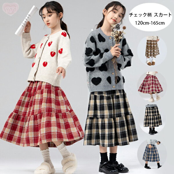 子供服 女の子 スカート モカ レッド ブラック ブルー チェック柄 スカート 誕生日 プレゼント おしゃれ 通学着 春着 秋着 冬着 キッズ ミディアムスカート 発表会 七五三 同窓会 呼ばれ ガールズ かわいい ボトムス スカート 120 130 140 150 160 165