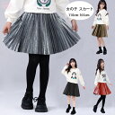 子供服 女の子 スカート 防寒 裏起毛 スカート 春着 秋着 冬着 通学着 キッズ おしゃれ スカート 誕生日 プレゼント 発表会 七五三 同窓会 呼ばれ ガールズ かわいい ボトムス スカート ゴールド シルバー レッド ブラック 110 120 130 140 150 160 165