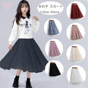 子供服 女の子 チュールスカート 誕生日 プレゼント おしゃれ ミディアム丈スカート 通学着 春着 秋着 冬着 キッズ チュールスカート 発表会 七五三 同窓会 ガールズ かわいい ボトムス チュールスカート ブルー パープル ブラック レッド ピンク ページュ ホワイト