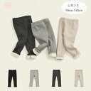 子供服 女の子 レギンス ブラック ページュ ダークグレー ボトムス 長ズボン パンツ キッズ レギンス あたたかい ベビー服 防寒抜群 裏起毛仕様 レギンス 通学着 通園着 冬着 お出かけ かわいい 無地 レギンス 90 100 110 120 130 140 150(4)