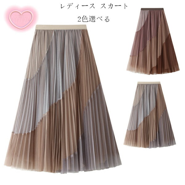 レディース チュールスカート おしゃれ 切り替え スカート ピンク ページュ 春 夏 秋 発表会 お祝い お呼ばれ お食事会 かわいい スカート 美しい スカート 体型カバー 旅行 リゾート パーティー 誕生日 プレゼント 女性 膝丈 ミディ丈 通勤OL 30代 40代 50代 フリーサイズ