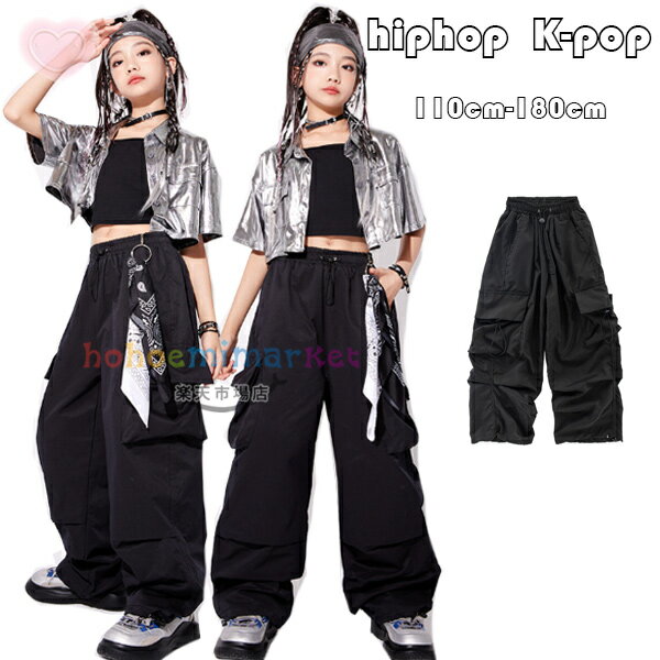 ダンスパンツ キッズ ブラック カーゴパンツ 女の子 ボトムス 長ズボン、ロングパンツ カーゴパンツ 黒パンツ ストリートダンス ジャズダンス 団体服 演出服 ダンスパンツ hiphop K-pop 舞台 公演服 応援団 練習着 応援団 おしゃれ ストリートダンス ジャズダンス 110-180