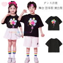 キッズ ダンス衣装 かわいい 風船柄 Tシャツ 子供服 女の子 男の子 半袖Tシャツ 舞台 団体服 演出服 応援団 練習着 子供ダンス キッズダンス 風船柄 Tシャツ hiphop K-pop ダンス発表会 学園祭 小学校 体育祭 文化祭 学園祭 クラス活動 夏着 110 120 130 140 150 160 170 180(4)