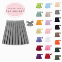 女の子 フォーマル スカート 入学式 卒業式 発表会 七五三 無地 スカート スクール 制服 プリーツスカート ダンス衣装 団体服 演出服 小学生 高校生 中学...