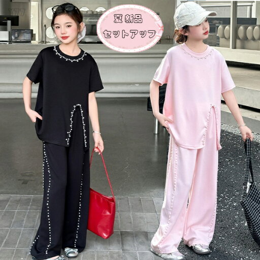 韓国子供服 女の子 セットアップ カジュアル 夏服 上下セット 子ども服 半袖Tシャツ ワイドパンツ 2点セット ガールズ パンツセット ブラック ピンク 夏着 イベント 誕生日 結婚式 着心地良い 旅行 お出かけ 120 130 140 150 160 170 韓国子供服 女の子 セットアップ カジュアル 夏服 上下セット 子ども服 半袖Tシャツ ワイドパンツ 2点セット ガールズ パンツセット ブラック ピンク 夏着 イベント 誕生日 結婚式 着心地良い 旅行 お出かけ 120 130 140 150 160 170