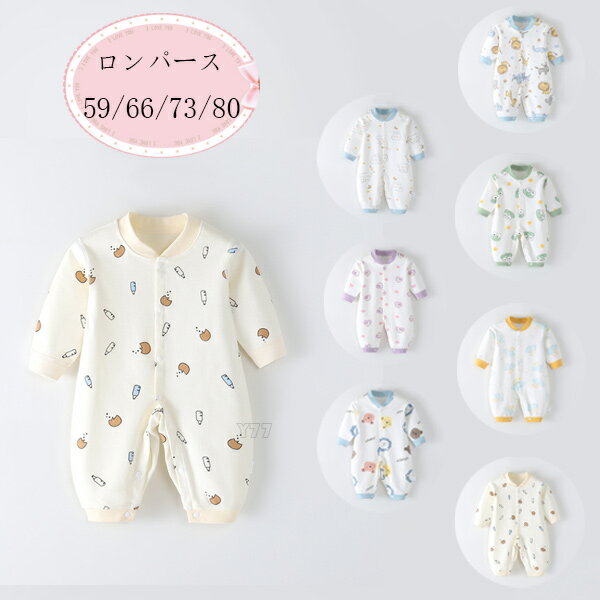 原産国:中国 素 材:綿100% 色：type1 type2 type3 type4 type5 type6 サイズ: 【59】総丈/48cm バスト/50cm 参考身長:50-60cm 【66】総丈/51cm バスト/52cm 参考身長:60-65cm 【73】総丈/54cm バスト/54cm 参考身長:65-70cm 【80】総丈/58cm バスト/56cm 参考身長:70-75cm ※注意： ※入荷時期により生地の色味、光沢感など若干違いが出る場合も御座いますが、不良品とは異なりますので、予めご了承頂けますようお願い致します。 ※PC環境・光の具合により、色や素材のイメージが写真と若干異なる場合がございます。 ※モデル・写真に使用されているアクセサリー・小物は別途記載が無い限り付属いたしません。 ※商品に不良があった場合は、商品到着から5日以内にご連絡いただければご返金・交換対応させて頂きます。 "