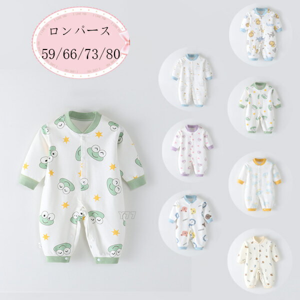 カバーオール ロンパース キッズ ベビー 春秋 ロンパース 7色選べる 女の子 男の子 ロンパース 子供服 ..