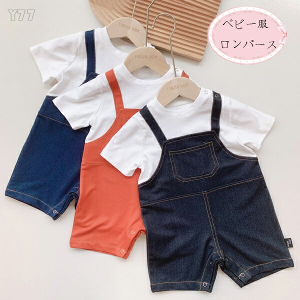 カバーオール ロンパース キッズ ベビー服 赤ちゃん 男女兼用 赤ちゃん 新生児 アンサンブル デニム 可..