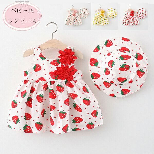送料無料 韓国子供服 女の子 ワンピース+帽子 2点セット かわいい いちご柄 ワンピース ベビー服 赤ちゃん ノースリーブ ワンピース ピンク イエロー レッド 子供服 赤ちゃん キッズ 夏ワンピース プレゼント 保育園 撮影写真 夏着 旅行 リゾート お出かけ 73 80 90 100