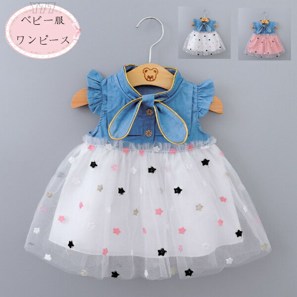 送料無料 韓国子供服 女の子 デニムワンピース ベビー服 赤ちゃん 飛袖 ワンピース かわいい 切り替え ..