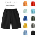 送料無料 韓国子供服 ショートパンツ 無地 ショーツ 純綿 スウェットパンツ 女の子 男の子 ボトムス ズボン ショートパンツ キッズ 半ズボン 夏パンツ 普段着 通学着 運動着 ジュニア服 通園着 パンツ オレンジ 水緑 ブルー イエロー レッド 軍緑 グレー ブラック 90-140(4)