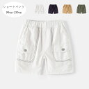 韓国子供服 男の子 ショートパンツ ショーツ 夏着 かっこいい カジュアルパンツ ホワイト ネイビー ページュ グリーン キッズ ショートパンツ ボーイズ ボト...