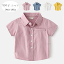 韓国子供服 男の子 半袖 シャツ かわいい シャツ キッズ カジュアルシャツ ピンク ブルー ホワイト イエロー ファッション 無地 シャツ 兄弟 双子 幼児 ...