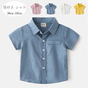 韓国子供服 男の子 半袖 シャツ かわいい シャツ キッズ カジュアルシャツ ピンク ブルー ホワイト イエロー ファッション 無地 シャツ 兄弟 双子 幼児 ...