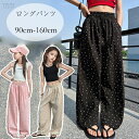 送料無料 子供服 ドット柄 パンツ 女の子 ワイドパンツ グレー ピンク ページュ キッズ 長ズボン ボトムス ロングパンツ かわいい ドット柄 パンツ 春着 ...