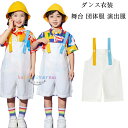 サロペット パンツ ダンスパンツ 男の子 女の子 オーバーオール ホワイト ショーツ 舞台 団体服 演出服 幼稚園 小学校 かわいい サロペット 文化祭 学園祭 応援団 クラス活動 ボトムス 半ズボン ショーツ サロペット オーバーオール 110 120 130 140 150 160 170 180(4)
