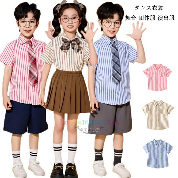 hohoemimarketのキッズ ダンス衣装 ストライプ柄 シャツ 女の子 男の子 半袖 シャツ 舞台 団体服 演出服 幼稚園 小学校 子供服 カジュアルシャツ 赤シャツ 杏シャツ 青シャツ 運動会 応援団 普段着 公演服 文化祭 学園祭 かわいい シャツ 普段着 110 120 130 140 150 160 170 180|詳細画像