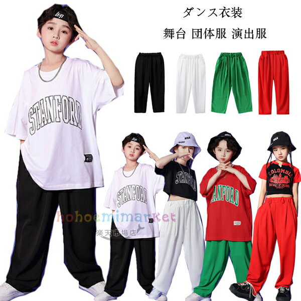 ダンスパンツ ゆったり スーツパンツ ブラック ホワイト レッド グリーン キッズ パンツ 女の子 男の子 ボトムス 長ズボン 無地 ロングパンツ hiphop K-pop 舞台 団体服 演出服 応援団 練習着 子供ダンス ズボン パンツ ステージ衣装 トリートダンス ジャズダンス 110-180