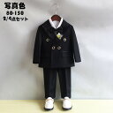 子供服 スーツ 男の子 2点セット(ジャケット+ズボン) タキシード キッズ制服 ジュニア おしゃれ 長袖 ブラック フォーマル スーツ イギリス風 男児 卒業式/入学式/発表会/結婚式 80-150CM