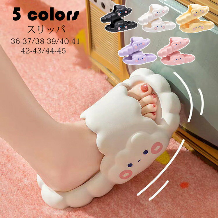 スリッパ おしゃれ カップル メンズ レディース お風呂 雲の形 浴室スリッパ ルームシューズ 屋外 室内..