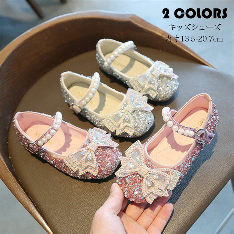 お姫様靴 子ども靴 フォーマル靴 おしゃれ 可愛い 女の子 ベビー キッズ 靴 キッズシューズ プリンセス..