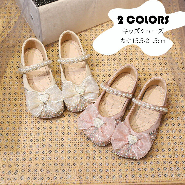 姫系 フォーマル靴 お姫様靴 子ども靴 おしゃれ 可愛い 女の子 ベビー キッズ 靴 キッズシューズ プリ..