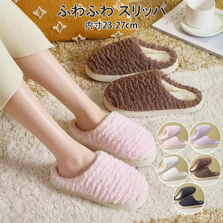 商品コード:y308206 カラー：ピンク、パープル、ホワイト、コーヒー、グレー サイズ：36-37（内寸23cm）、38-39（内寸24cm）、40-41（内寸25cm）、42-43（内寸26cm）、44-45（内寸27cm） 材質：本体/綿、ポリエステル ソール/PVC 対応シーズン：秋冬 【ガイド】 ※素足でもしっかり暖かい：中もふわふわの起毛でしっかり保温！素足でも暖かく気持ちが良い履き心地。 ※柔らかソール：長時間履いても足が痛くなりにくい、クッション性のある柔らかソール。 ※滑り止め、静音：足裏には滑り止め加工が施されているので、フローリングの上でも安心！静音性にも優れていて、歩きやすいです。 ※水洗いOKで清潔に履ける：水洗いOKなので定期的に、洗って履くことが出来ます。 ※暖かくシンプルなデザインの、ルームシューズはプレゼントにもオススメ！ 【注意事項】 ※サイズは、実寸サイズを測っているため多少誤差がでる場合があります。 ※素材感や色合いの表現には個人差があります。また画像は撮影状況やPC環境によりイメージや色合いが若干異なる場合がございますが予めご了承願います。 ※メーカーの都合により、細部のデザイン・素材等が予告なく変更される場合が御座います。商品コード:y308206 カラー：ピンク、パープル、ホワイト、コーヒー、グレー サイズ：36-37（内寸23cm）、38-39（内寸24cm）、40-41（内寸25cm）、42-43（内寸26cm）、44-45（内寸27cm） 材質：本体/綿、ポリエステル ソール/PVC 対応シーズン：秋冬 【ガイド】 ※素足でもしっかり暖かい：中もふわふわの起毛でしっかり保温！素足でも暖かく気持ちが良い履き心地。 ※柔らかソール：長時間履いても足が痛くなりにくい、クッション性のある柔らかソール。 ※滑り止め、静音：足裏には滑り止め加工が施されているので、フローリングの上でも安心！静音性にも優れていて、歩きやすいです。 ※水洗いOKで清潔に履ける：水洗いOKなので定期的に、洗って履くことが出来ます。 ※暖かくシンプルなデザインの、ルームシューズはプレゼントにもオススメ！ 【注意事項】 ※サイズは、実寸サイズを測っているため多少誤差がでる場合があります。 ※素材感や色合いの表現には個人差があります。また画像は撮影状況やPC環境によりイメージや色合いが若干異なる場合がございますが予めご了承願います。 ※メーカーの都合により、細部のデザイン・素材等が予告なく変更される場合が御座います。