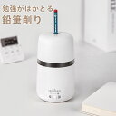 鉛筆削り えんぴつ削り 電動鉛筆削り 電動 ミニ おしゃれ 小さい 小型 自動 かわいい コンパクト 小学生 女の子 男の子 人気 コンパクト ピンク 小型 卓上 色違い 安全 入学祝い 入学準備 送料無料