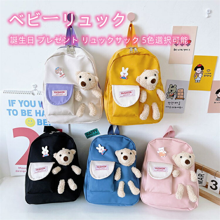 ベビー リュック ベビーリュック ミニリュック 1歳 誕生日 プレゼント リュック リュックサック 一生餅 贈り物 プレゼント ギフト 男の子 女の子 出産祝い...
