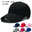 ベースボールキャップ メンズ レディース 帽子ローキャップ シンプル 男女兼用 無地 ユニセックス ゴルフ フリーサイズ 野球帽 送料無料