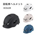 ヘルメット 自転車 おしゃれ 大人用 高校生 メンズ レディース 自転車用ヘルメット ロードバイク サイクリング 帽子型 帽子感覚 スケボー スケートボード 男...