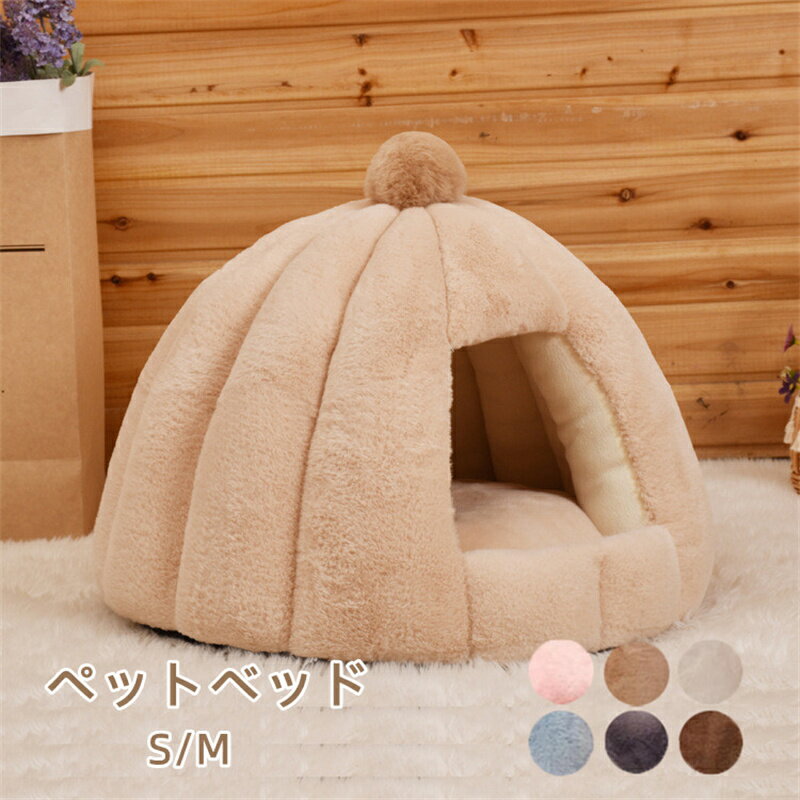 ペットベッド 猫 ペット ベッド ドームハウス ペットベッド ドーム型 ベッド ドー...