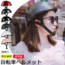 ヘルメット 自転車 メンズ レディース 男女兼用 大人用 おしゃれ 自転車用ヘルメット ロードバイク サイクリング サイクルヘルメット ヘルメット 帽子型 スケ...