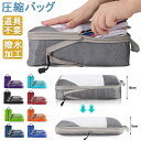 【4点セット】圧縮バッグ 厚手 撥水 トラベルポーチ 衣類 ファスナー 旅行 便利グッズ 出張 圧縮袋 大容量 軽量 収納バッグ 衣類 仕分け 整理 インナーバ...