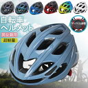 ヘルメット 自転車 メンズ レディース 男女兼用 大人用 高校生 おしゃれ 流線型 自転車用ヘルメット ロードバイク サイクリング サイクルヘルメット ヘルメッ...