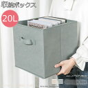 収納ボックス 布 折りたたみ ストレージボックス おもちゃ箱 衣類収納 20L 大容量 衣類収納ボックス 衣類ケース 小物 整理ボックス インナーケース 収納ケース ラック衣類収納袋 ベッド下 収納ケース コンパクト 収納袋 衣類 収納