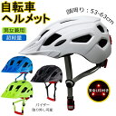 送料無料 ヘルメット 自転車 メンズ レディース 男女兼用 大人用 つば 付き 高校生 おしゃれ ロードバイク サイクリング サイクルヘルメット スケボー スケ...