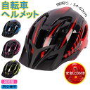 送料無料 ヘルメット 自転車 メンズ レディース 男女兼用 大人用 つば 付き 高校生 おしゃれ 自転車用ヘルメット ロードバイク サイクリング サイクルヘルメ...