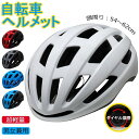 送料無料 ヘルメット 自転車 メンズ レディース 男女兼用 大人用 高校生 おしゃれ 流線型 自転車用ヘルメット ロードバイク サイクリング サイクルヘルメット...