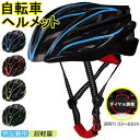 送料無料 ヘルメット 自転車 メンズ レディース 男女兼用 大人用 高校生 おしゃれ 流線型 自転車用ヘルメット ロードバイク サイクリング かわいい サイクル...