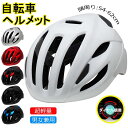 送料無料 ヘルメット 自転車 レディース メンズ 高校生 大人用 男女兼用 自転車用ヘルメット かわいい サイクルヘルメット 帽子型 ヘルメット 通気性 超軽量...