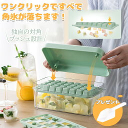 【ワンクリックですべて角氷が落ちます！】製氷皿 大きい 製氷皿 かわいい 取り出しやすい 一重 30個取り 大量 製氷器 氷作る容器 製氷機 氷を作る 家庭用 アイストレー 蓋つき 氷菓子 フルーツ氷 アイスバケツ シャーベット 夏休み 新生活 DIY 飲み物